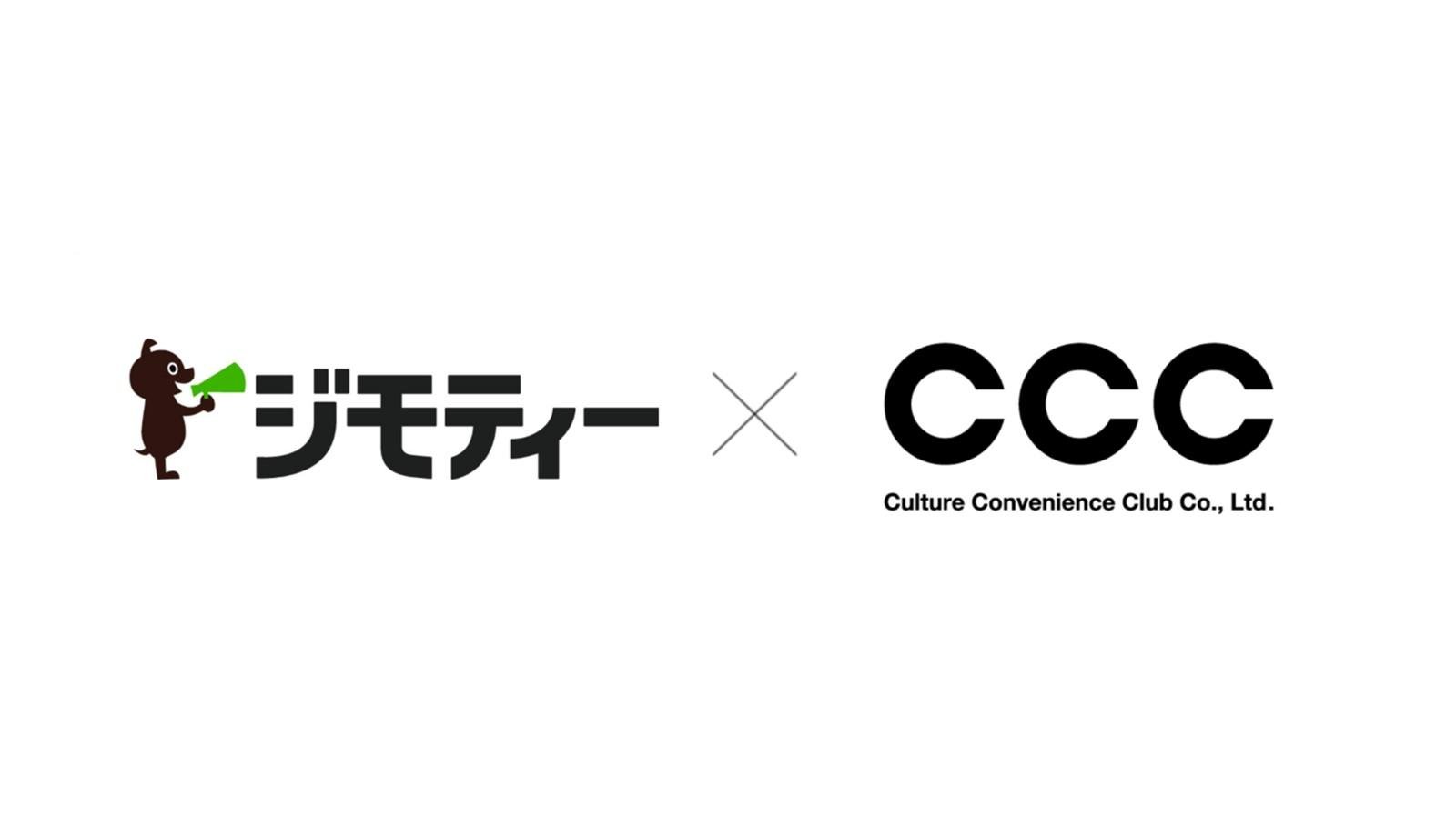 「ジモティーとCCC、地域社会の課題解決に向けた共創において基本合意を締結」のメインビジュアル