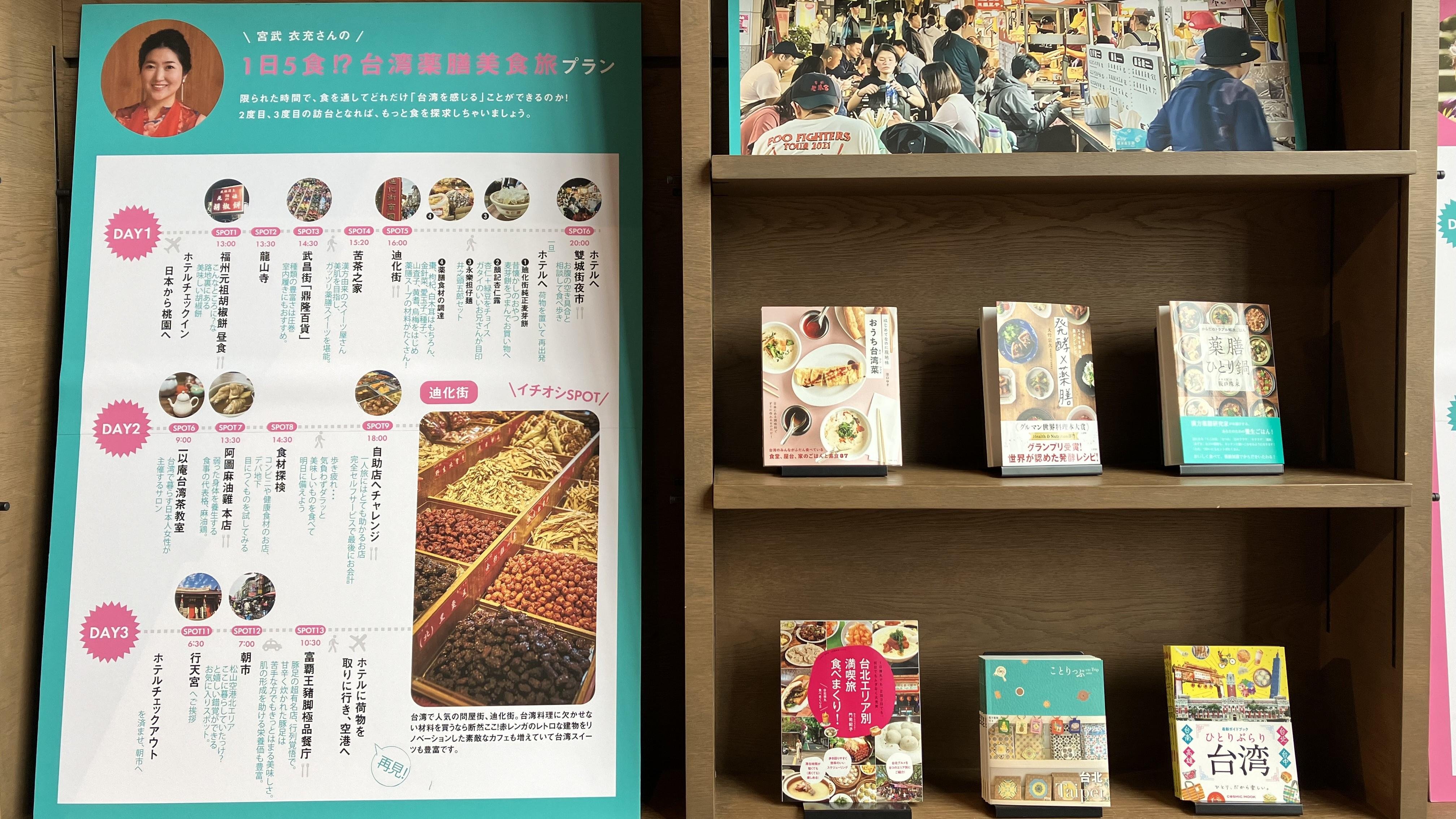 蔦屋書店、TSUTAYA各店舗にて展開する「ビビビビ！台湾」フェアが、 「2025 台湾観光貢献賞」を受賞、実施フェアの一例