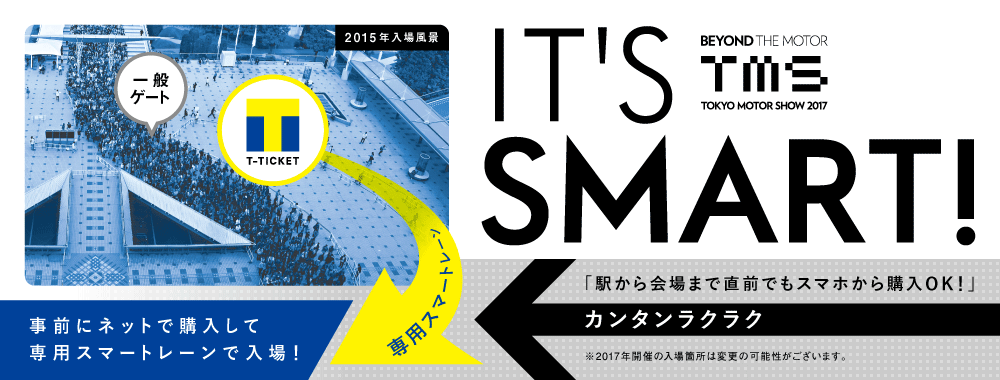 第45回東京モーターショー2017」で「Tチケット」の導入決定｜ニュース｜CCC カルチュア・コンビニエンス・クラブ株式会社