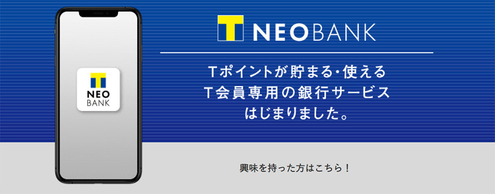 7,000万人のT会員に向けたネオバンク「T NEOBANK」を始動！｜ニュース