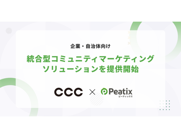 ピーティックスとCCCが業務提携に合意し、企業・自治体向け統合型コミュニティマーケティングソリューションを提供開始