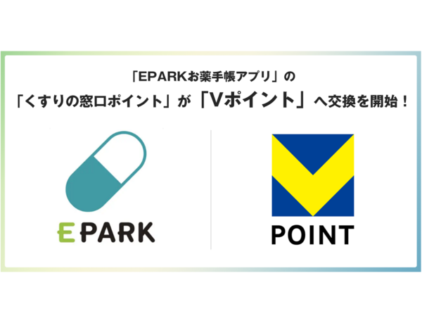 「EPARKお薬手帳アプリ」の「くすりの窓口ポイント」が「Vポイント」へ交換を開始！