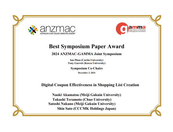 国際学会 2024 ANZMAC-GAMMA Joint Symposiumにて「Best Symposium Paper Award」を受賞