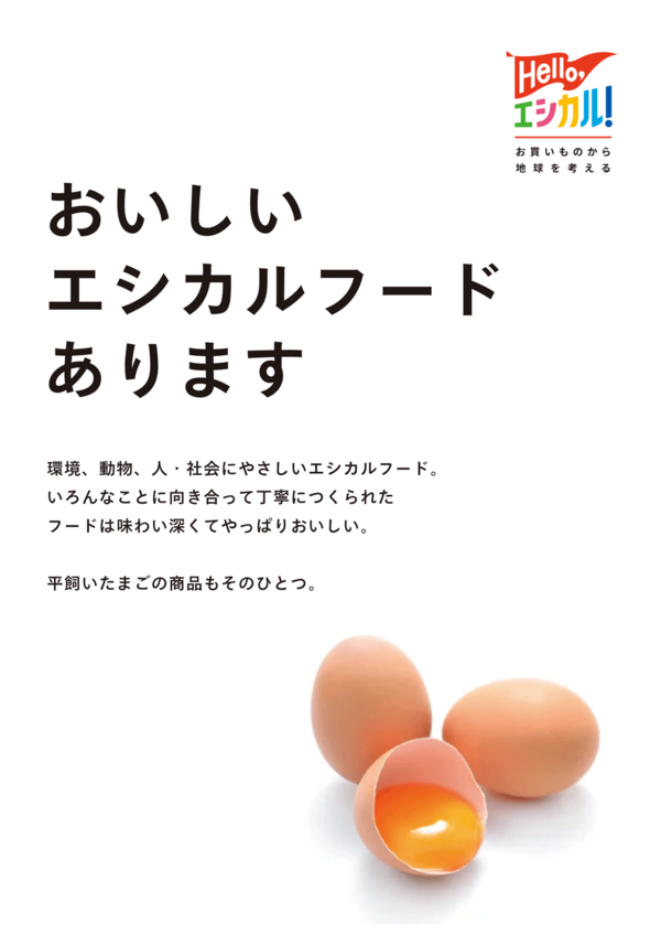 共創型プラットフォーム「V みんなのエシカルフードラボ」　