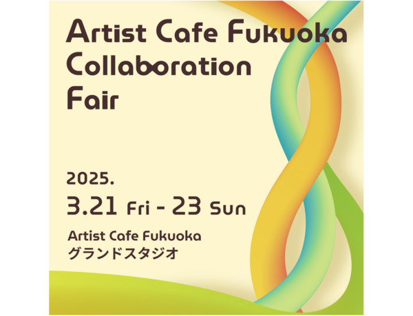 Artist Cafe Fukuoka初のアーティストコラボレーションフェア 「Artist Cafe Fukuoka Collaboration Fair」開催！